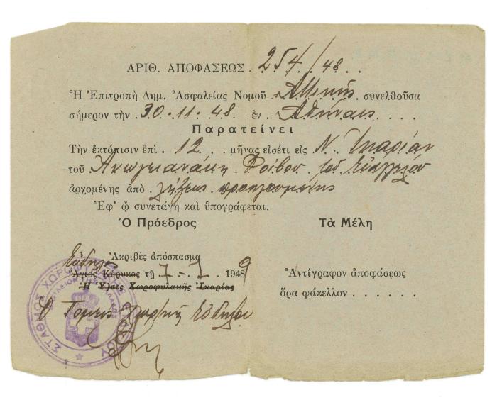 Απόφαση παράτασης 12 μηνών του χρόνου εκτόπισης του Φοίβου Ανωγειανάκη στην Ικαρία