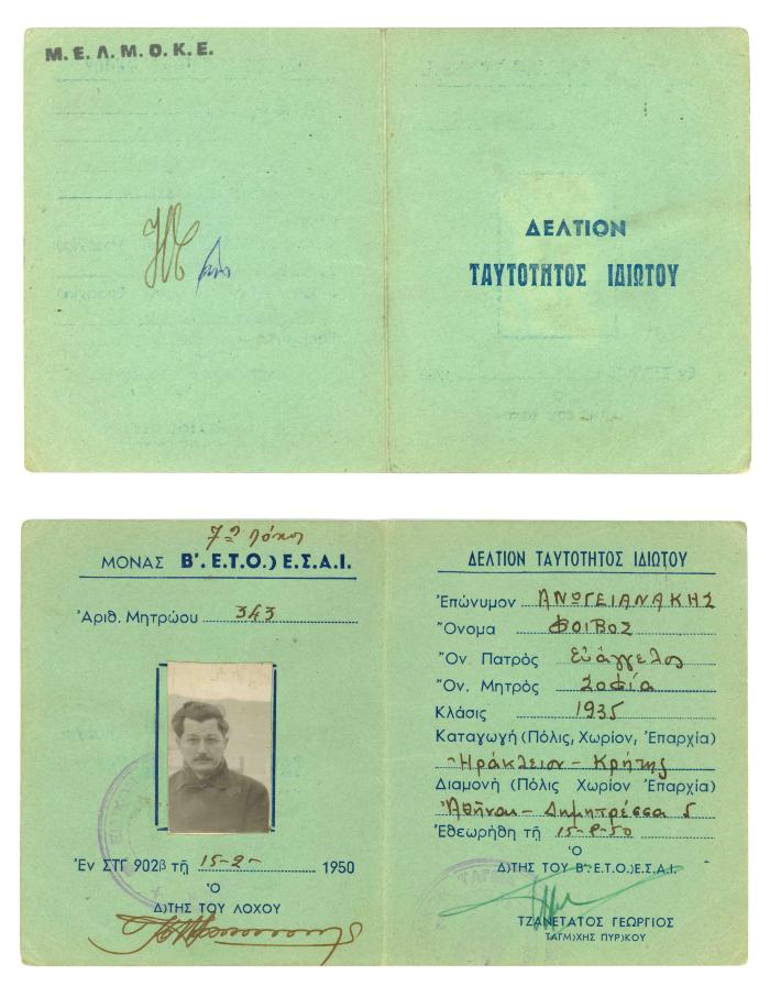 Δελτίο Ταυτότητας Ιδιώτου (Φοίβου Ανωγειανάκη)