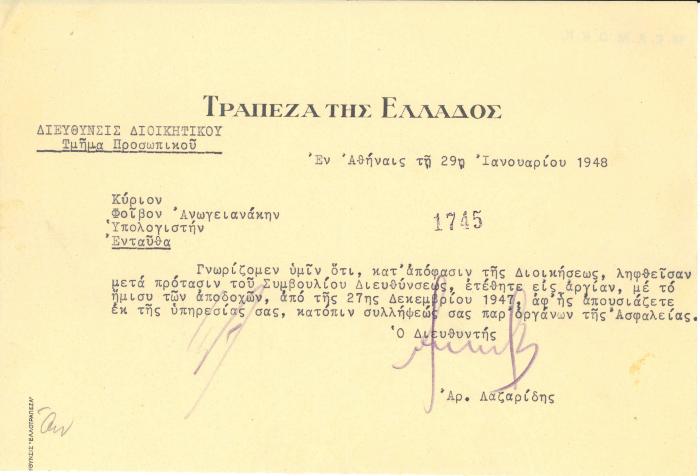 Ανακοίνωση προς τον Φ. Ανωγειανάκη με την οποία ενημερώνεται ότι τίθεται σε αργία, με το ήμισυ των αποδοχών, λόγω της συλλήψεώς του.
