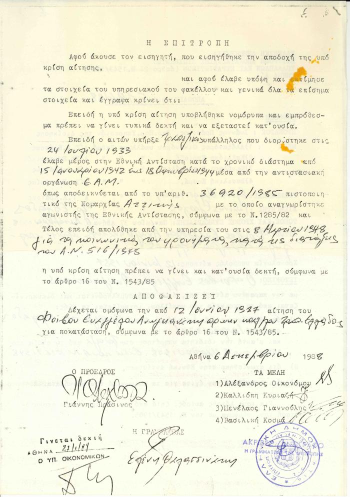 Συνημμένο: Απόφαση της Επιτροπής Αποκατάστασης Διωχθέντων Υπαλλήλων και Στρατιωτικών για την αποκατάσταση του Φ. Ανωγειανάκη