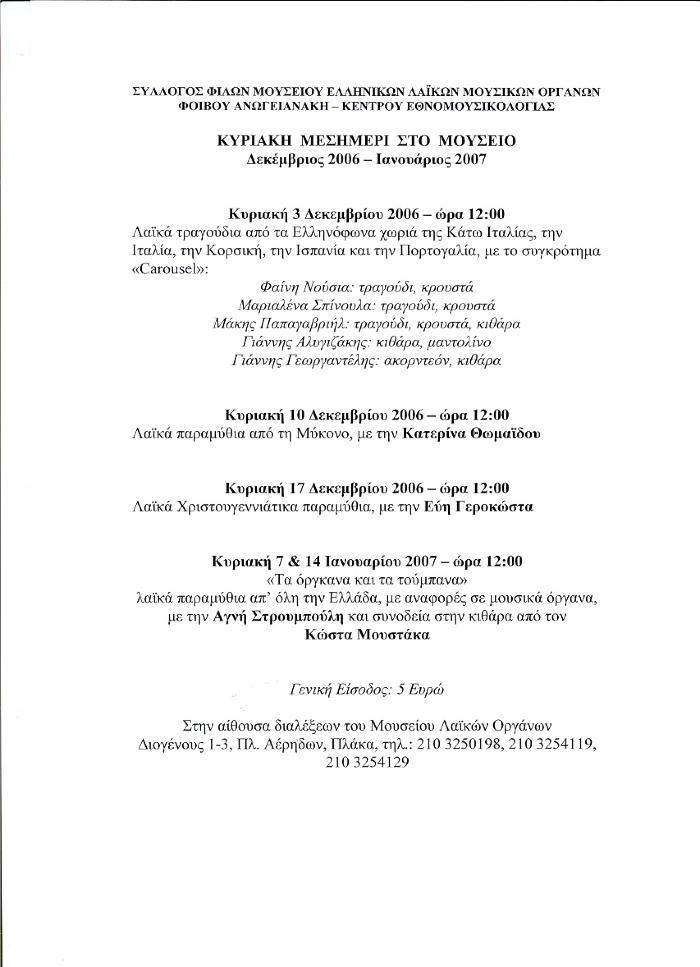 December 2006, January 2007