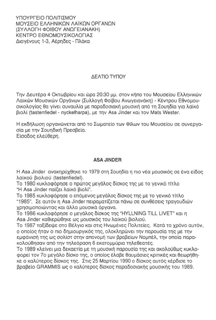  μουσική από την Σουηδία