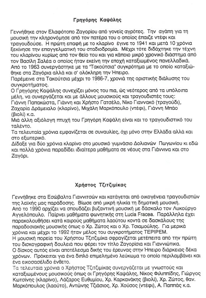 , Τζιτζιμίκας