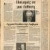 Εις ευθυμίας και χαράν