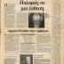 Εις ευθυμίας και χαράν