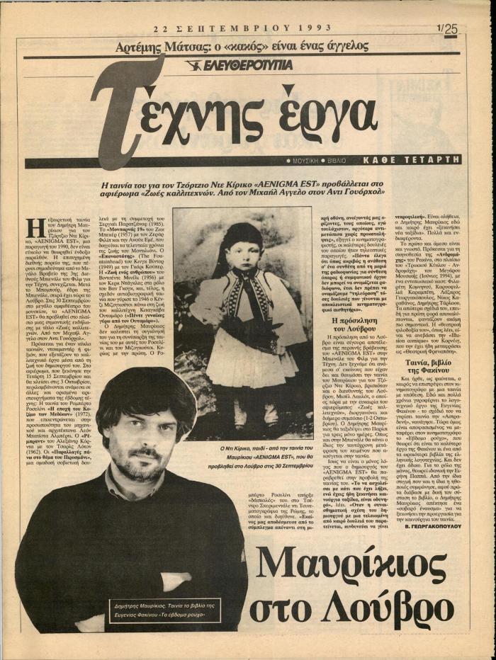 Εις ευθυμίας και χαράν