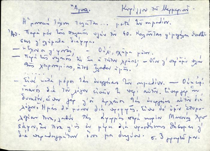 Χειρόγραφα δελτία αποδελτίωσης σχετικά με σημάδια/θέσεις της Βυζαντινής Μουσικής