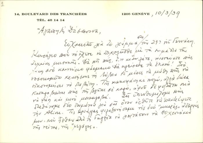 Επιστολική κάρτα του  Samuel Baud-Bovy προς τη Δέσποινα Μαζαράκη