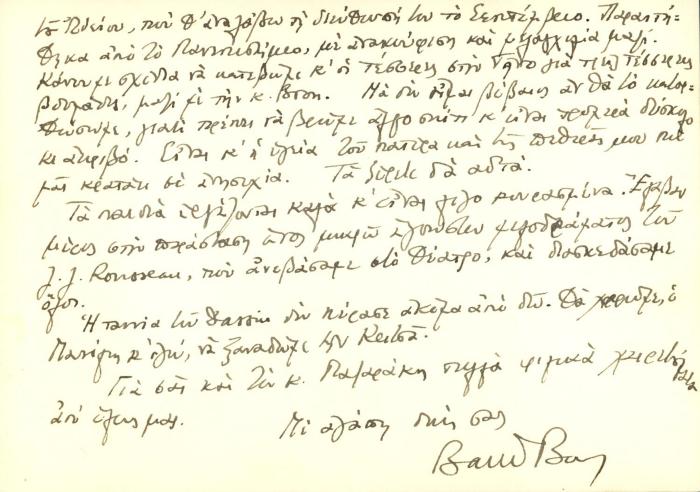 Επιστολική κάρτα του Samuel Baud-Bovy προς τη Δέσποινα Μαζαράκη