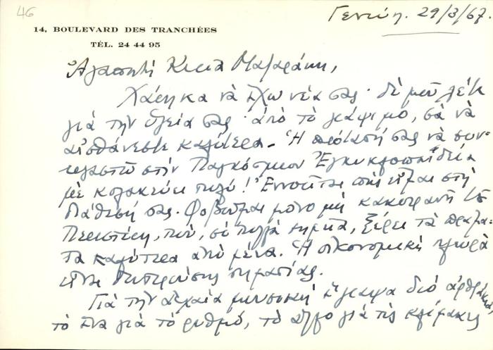 Επιστολική κάρτα του Samuel Baud-Bovy προς τη Δέσποινα Μαζαράκη
