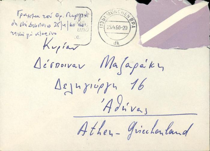 Επιστολική κάρτα του Θρασύβουλου Γεωργιάδη προς την Δέσποινα Μαζαράκη