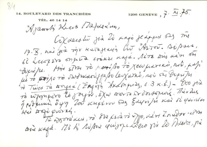 Επιστολική κάρτα του Samuel Baud-Bovy προς τη Δέσποινα Μαζαράκη