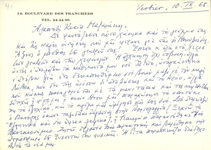 Επιστολική κάρτα του Samuel Baud-Bovy προς τη Δέσποινα Μαζαράκη