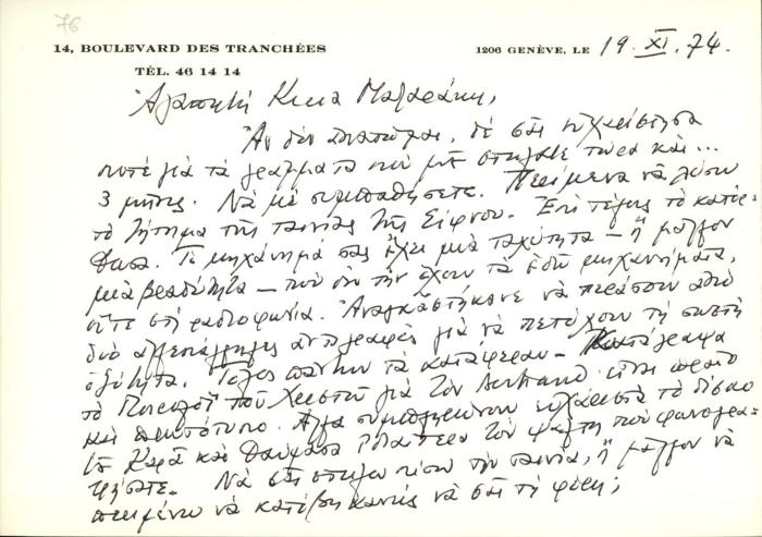 Επιστολική κάρτα του Samuel Baud-Bovy προς τη Δέσποινα Μαζαράκη