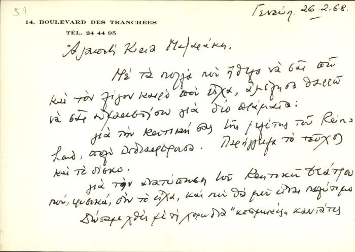 Επιστολική κάρτα του Samuel Baud-Bovy προς τη Δέσποινα Μαζαράκη