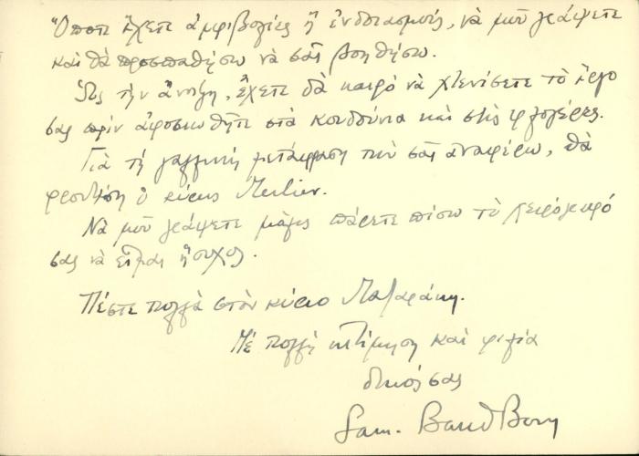 Επιστολική κάρτα του  Samuel Baud-Bovy προς τη Δέσποινα Μαζαράκη
