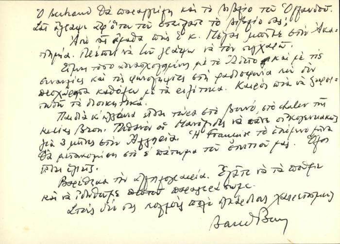 Επιστολική κάρτα του Samuel Baud-Bovy προς τη Δέσποινα Μαζαράκη