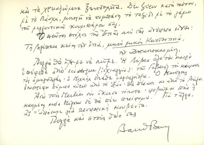 Επιστολική κάρτα του Samuel Baud-Bovy προς τη Δέσποινα Μαζαράκη