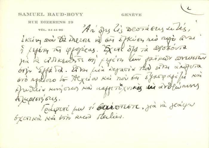 Επιστολική κάρτα του Samuel Baud-Bovy προς τη Δέσποινα Μαζαράκη