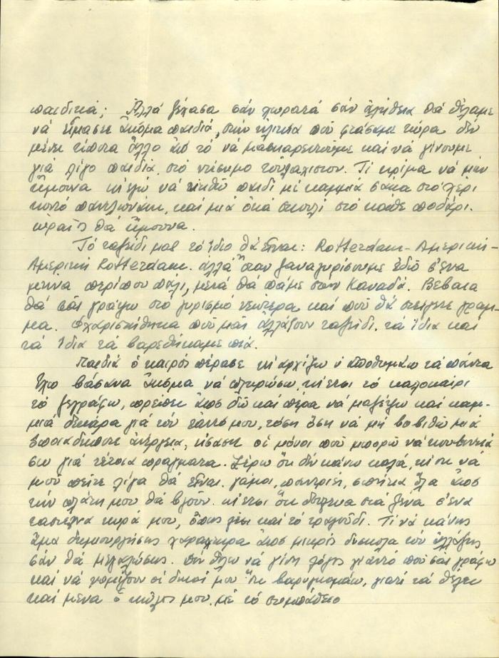 Επιστολή του Σταμάτη Πετρίτη προς τη Δέσποινα Μαζαράκη