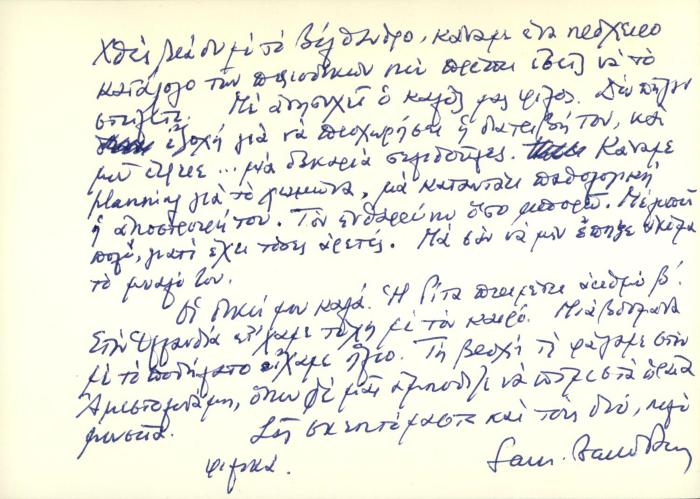 Επιστολική κάρτα του Samuel Baud-Bovy προς τη Δέσποινα Μαζαράκη