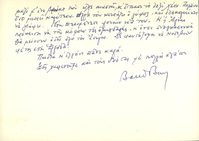 Επιστολική κάρτα του Samuel Baud-Bovy προς τη Δέσποινα Μαζαράκη