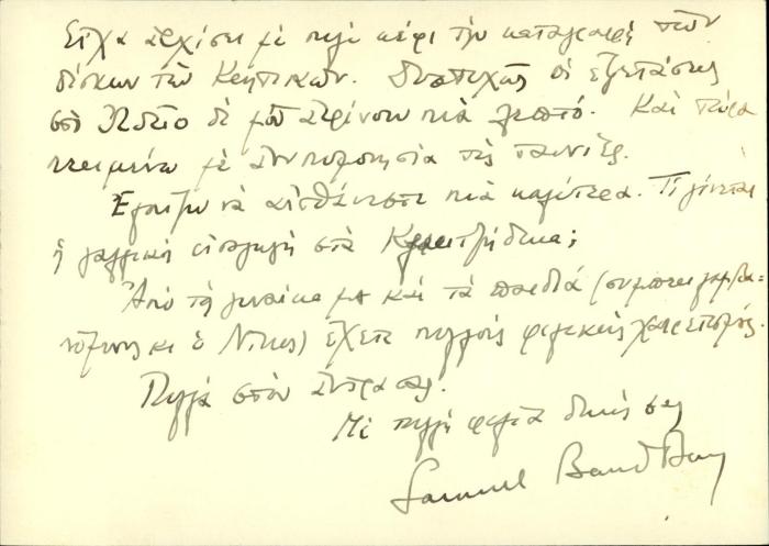 Επιστολική κάρτα του Samuel Baud-Bovy προς τη Δέσποινα Μαζαράκη