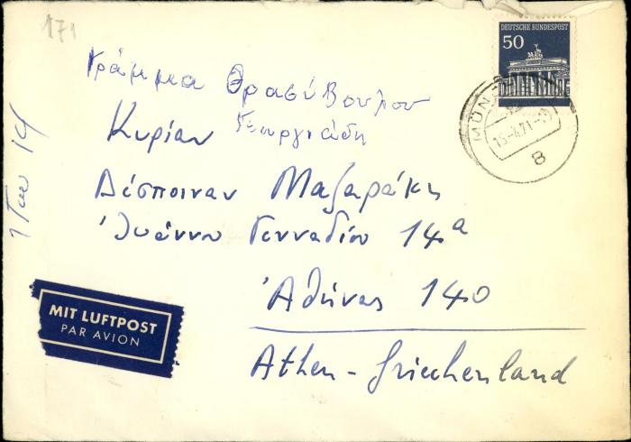 Επιστολή Θρασύβουλου Γεωργιάδη προς την Δέσποινα Μαζαράκη