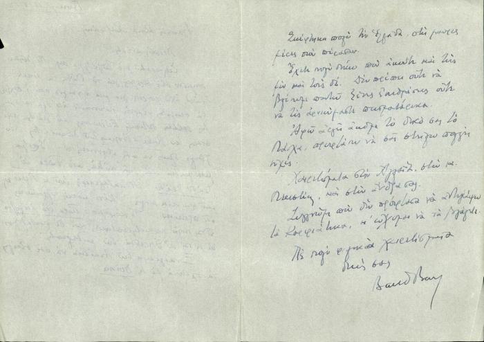 Δακτυλογραφημένη επιστολή του Samuel Baud-Bovy προς τη Δέσποινα Μαζαράκη