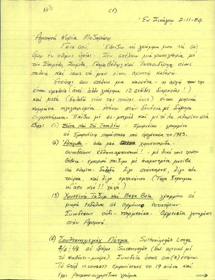 Επιστολή μουσικού από την Αμερική προς την Δέσποινα Μαζαράκη.