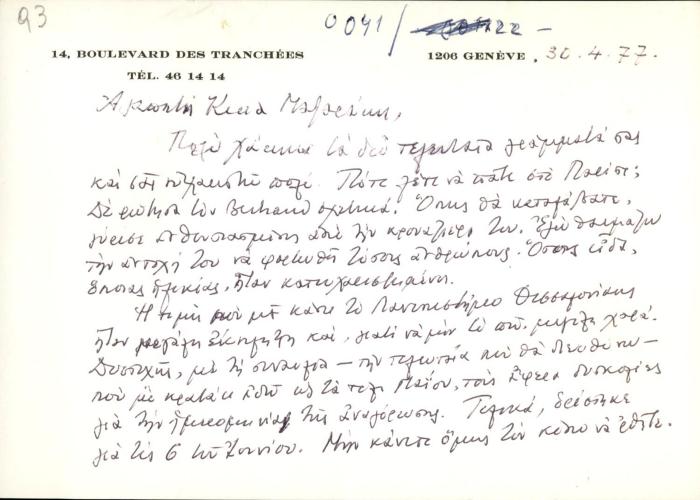 Επιστολική κάρτα του Samuel Baud-Bovy προς τη Δέσποινα Μαζαράκη