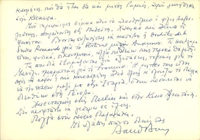 Επιστολική κάρτα του Samuel Baud-Bovy προς τη Δέσποινα Μαζαράκη