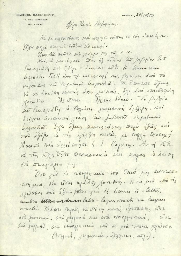 Επιστολή του Samuel Baud-Bovy προς τη Δέσποινα Μαζαράκη.