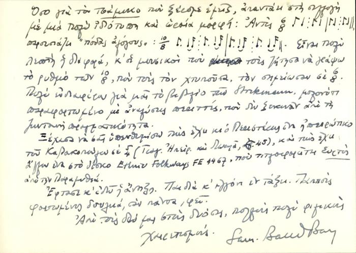 Επιστολική κάρτα του Samuel Baud-Bovy προς τη Δέσποινα Μαζαράκη