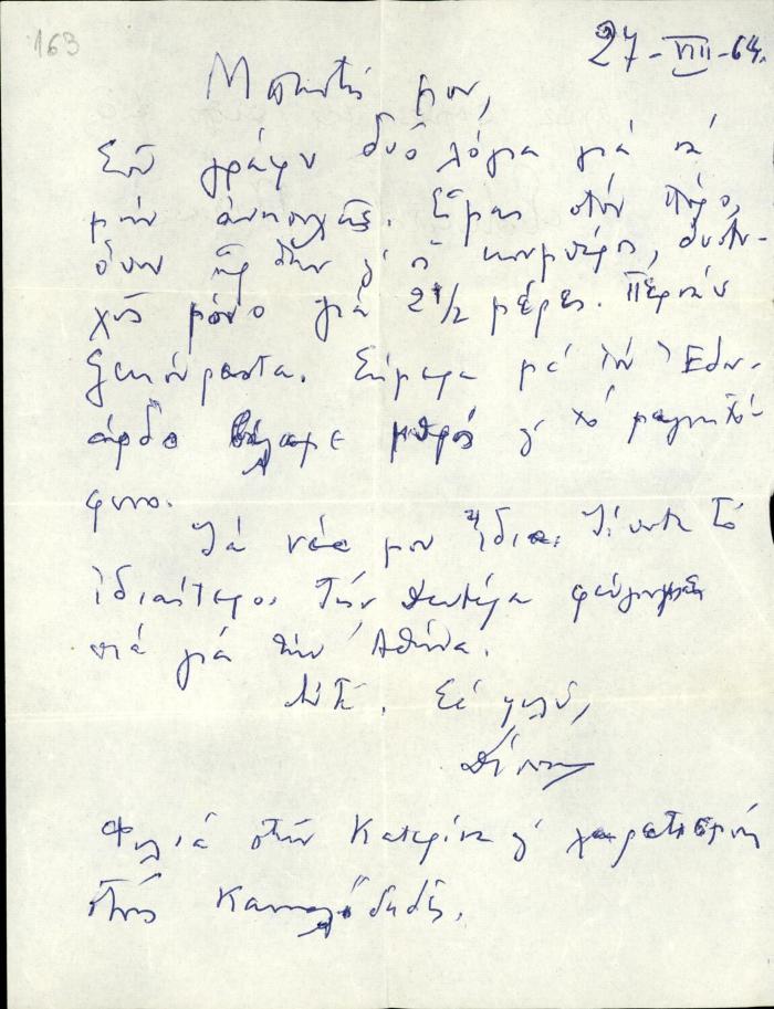 Χειρόγραφο σημείωμα της Δέσποινας Μαζαράη προς τον Μπαστή [?]
