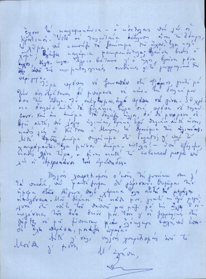Επιστολή Δέσποινας Μαζαράκη προς τον Samuel Baud-Bovy