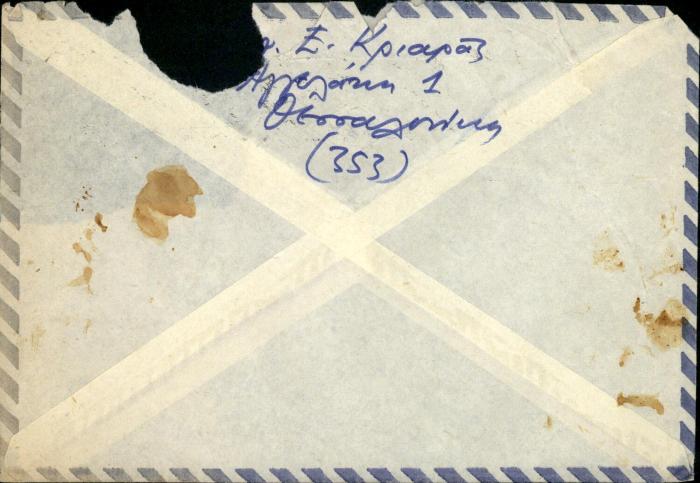 Επιστολή του καθηγητή Ε. Κριαρά προς τη Δέσποινα Μαζαράκη