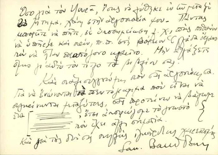 Επιστολική κάρτα του Samuel Baud-Bovy προς τη Δέσποινα Μαζαράκη