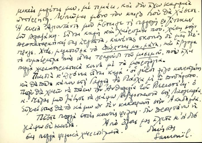 Επιστολική κάρτα του Samuel Baud-Bovy προς τη Δέσποινα Μαζαράκη