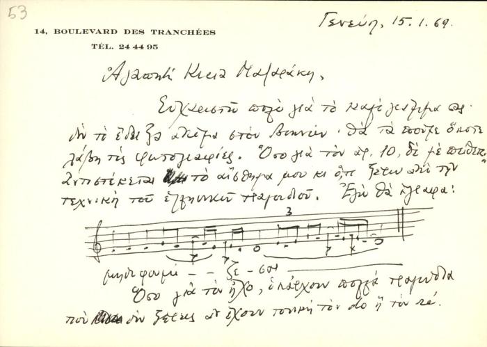 Επιστολική κάρτα του Samuel Baud-Bovy προς τη Δέσποινα Μαζαράκη