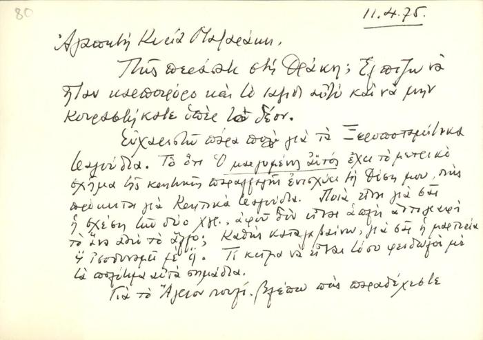 Επιστολική κάρτα του Samuel Baud-Bovy προς τη Δέσποινα Μαζαράκη