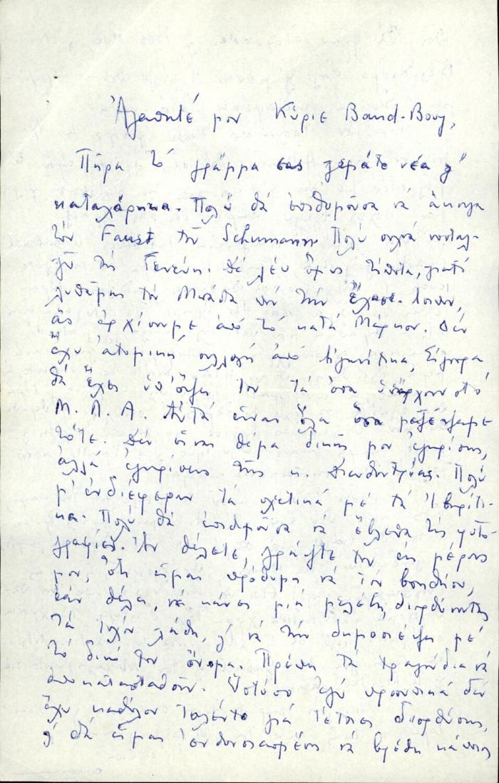 Επιστολική κάρτα του Samuel Baud-Bovy προς τη Δέσποινα Μαζαράκη, συνοδεύεται από χειρόγραφη επιστολή δύο σελίδων-απάντηση της Μαζαράκη.