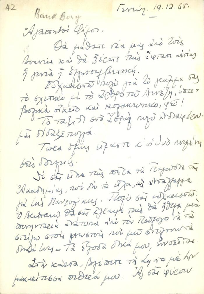 Ταχυδρομική κάρτα του ζεύγους Baud-Bovy προς τη Δέσποινα Μαζαράκη