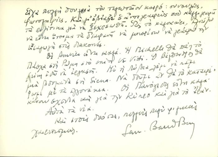 Επιστολική κάρτα του Samuel Baud-Bovy προς τη Δέσποινα Μαζαράκη