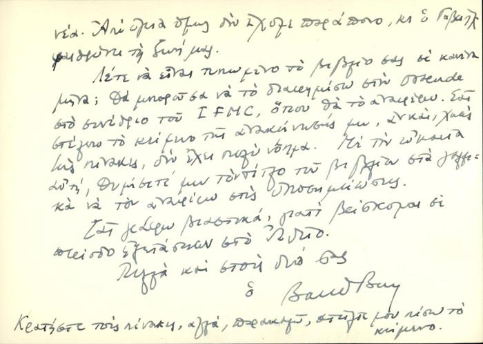 Επιστολική κάρτα του Samuel Baud-Bovy προς τη Δέσποινα Μαζαράκη