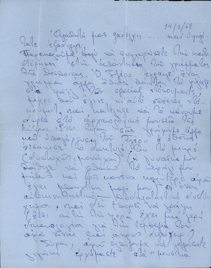 Χειρόγραφη επιστολή της Μ. Αγγελοπούλου από την Κύπρο στην Δέσποινα Μαζαράκη