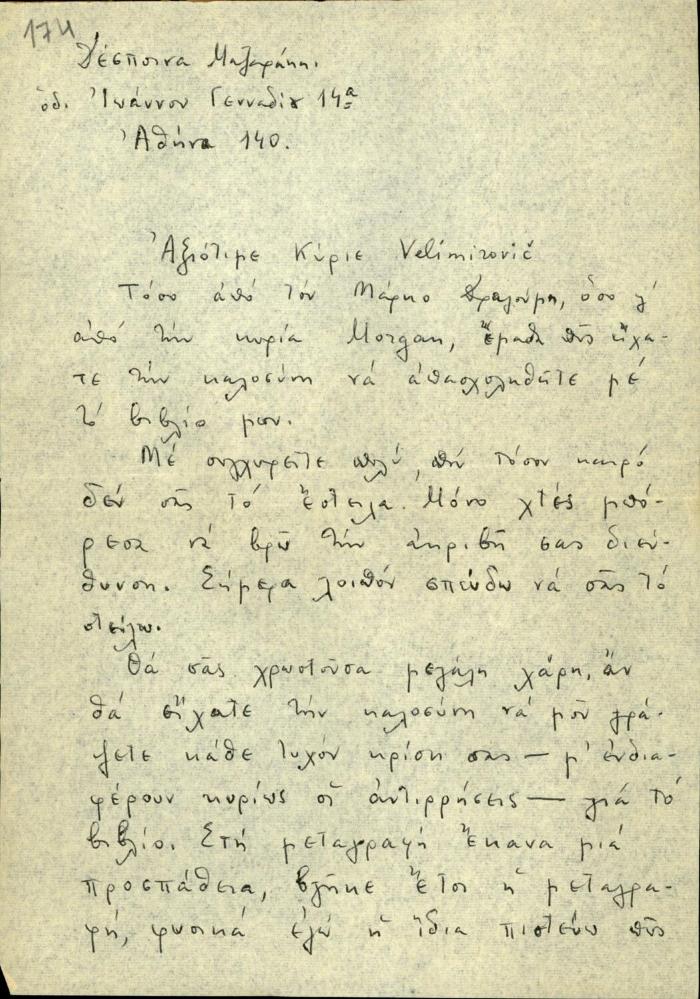 Χειρόγραφη επιστολή Δέσποινας Μαζαράκη προς τον Μίλος Βελιμίροβιτς