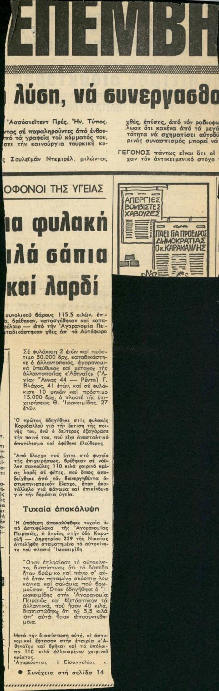 Ο Σαμουέλ Μπω-Μποβύ επίτιμος διδάκτορας. Η προσφορά του στη μελέτη του πολιτισμού μας.
