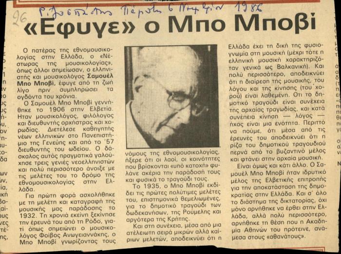 "Έφυγε" ο Μπο Μποβί