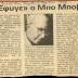 "Έφυγε" ο Μπο Μποβί